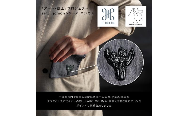 いつも心にJOMONを】asto × H TOKYO jomonハンカチ（ステッカーの