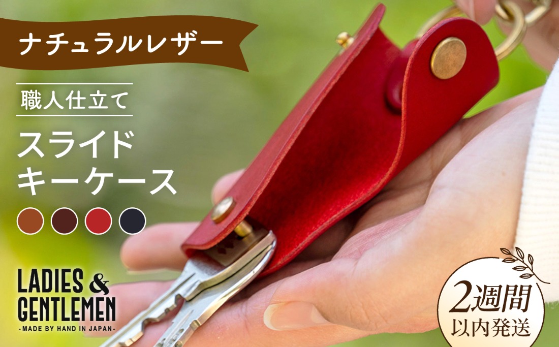 スライド キー ケース 《糸島》【LADIES&GENTLEMEN】 革 革製品