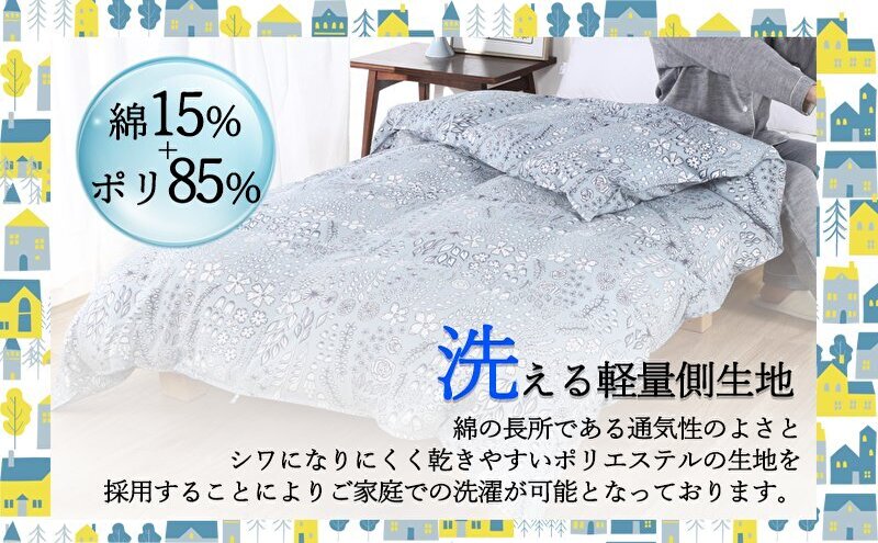 羽毛布団シングル（北欧調）掛け布団日本製ダウン90％1.0kg立体キルト