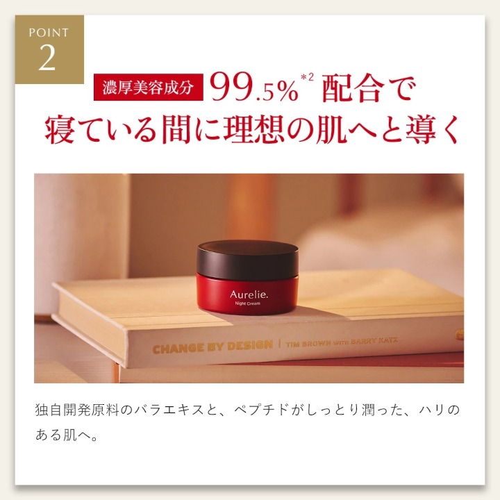 Aurelie（オレリー） モイストナイトクリーム（兵庫県三木市