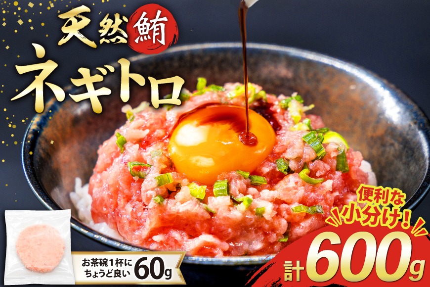 準備でき次第発送】 マグロ ネギトロ 天然 まぐろたたき 冷凍 60g 10
