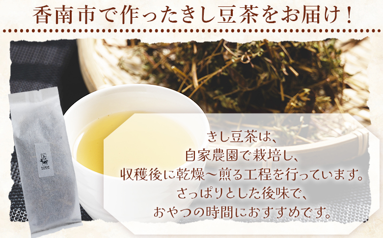きし豆茶 30g 1袋 早い スピード発送 7日程度 早く届く スピード配送