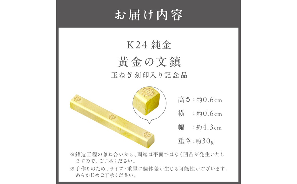 ふるプレ限定品】K24 純金 黄金の文鎮 30g 玉ねぎ刻印入り記念品 高Au