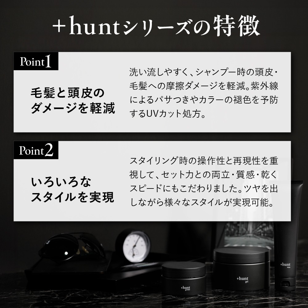 hunt ワックス 100g 群馬県 千代田町 メンズ ヘアスタイル