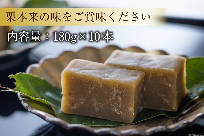 栗きんとん 180g × 10本 セット 箱無し [春夏秋冬いっつもや 宮崎県