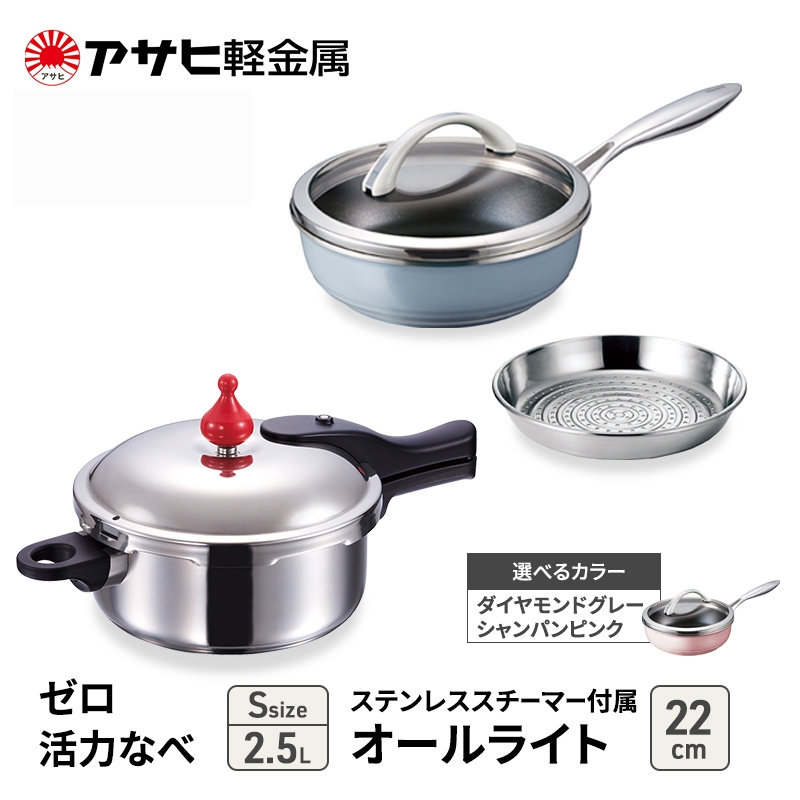 フライパン 22cm 圧力鍋 S セット [ ゼロ活力なべ オールライト