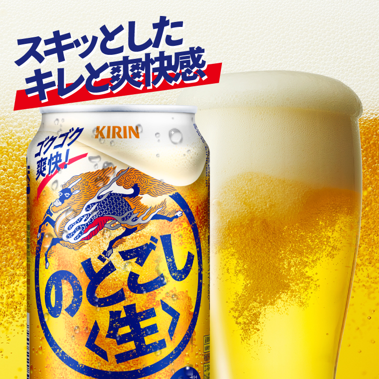 キリンビール取手工場産 のどごし〈生〉350ml缶×24本|KIRIN 麒麟 発泡