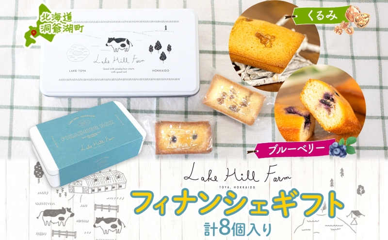 オリジナルフィナンシェギフト 8個入り フィナンシェ 焼菓子 焼き菓子