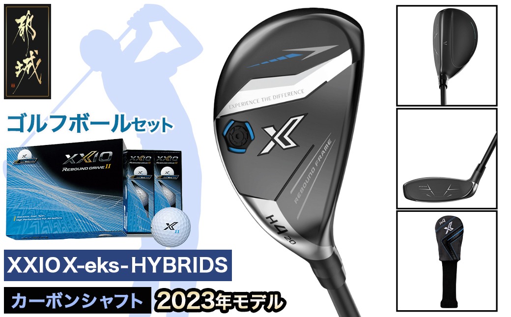 ゼクシオ エックス ハイブリッド【S/H6】 ≪2023年モデル≫ ゴルフ 