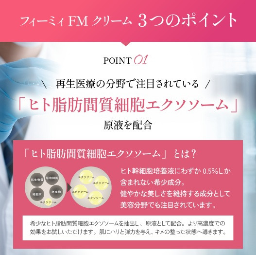 フィーミィ クリーム 30g｜エクソソーム原液 NMN ヒト幹細胞