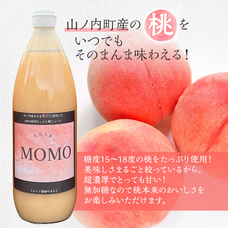 桃ジュース 1L×6本 セット 濃厚!桃そのまんま 100% 桃 ジュース 果汁