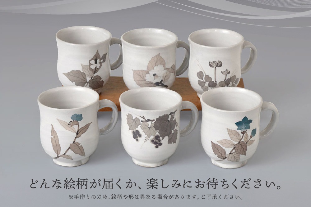和紙染草花文マグカップ(大) 【日の隈窯 和紙染 和紙 佐賀 陶器 粉引き