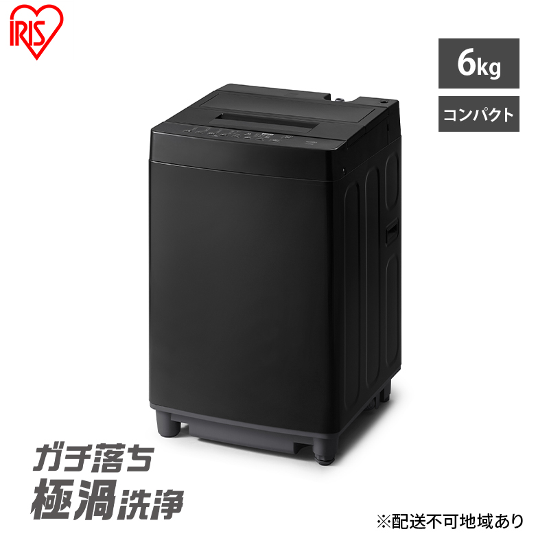 洗濯機 6kg 全自動洗濯機 ITW-60A01-B ブラック アイリスオーヤマ
