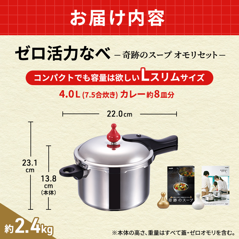 圧力鍋 日本製 ガス IH対応 ゼロ活力なべ Lスリム 4.0L 奇跡のスープ