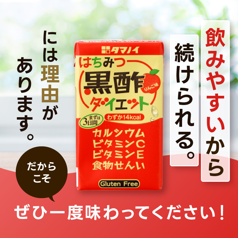 黒酢 ダイエット はちみつ黒酢ダイエット 125ml 48本 健康 飲料