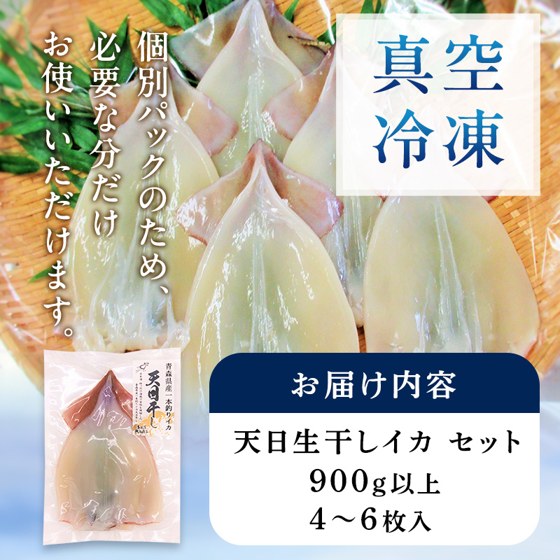 イカ 青森県産 一本釣りいか 使用 鰺ヶ沢 名物 天日生干しイカ セット