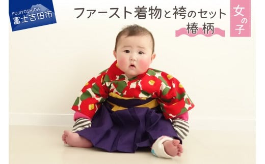 ふるさと納税 服 子供 山梨県 富士吉田市 ファースト着物と袴のセット 男の子用(丸に和柄) 着物 ベビー服 ファースト 袴 和柄 山梨 富士吉田 ファースト着物と袴のセット 男の子用(丸に和柄) 着物 ベビー服