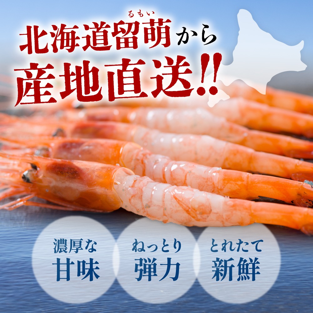 えび エビ 北海道 漁師採りたて甘えび 400g×2箱 留萌産 あまえび 甘