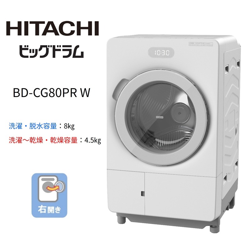 167-5-224 【ドラム式洗濯乾燥機ビッグドラム】BD-CG80P R(W) 【洗濯機