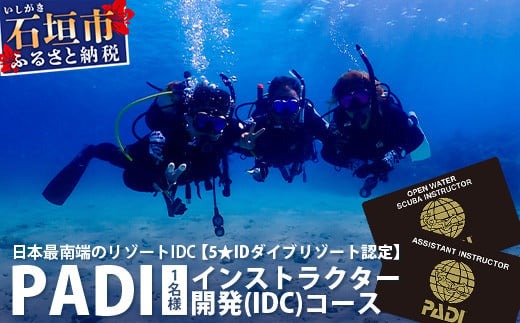 ダイビングライセンス】PADIインストラクター開発（IDC）コース 1名様 