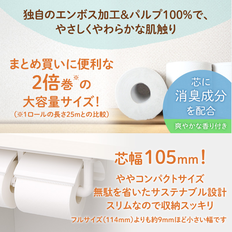 最短 翌日配送】エリエール 北海道 トイレット ダブル なまらたっぷり2