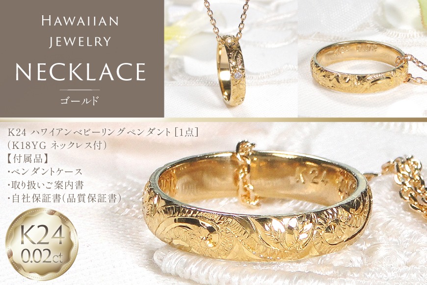 ネックレス ハワイアンジュエリー K24 ゴールド ベビーリング