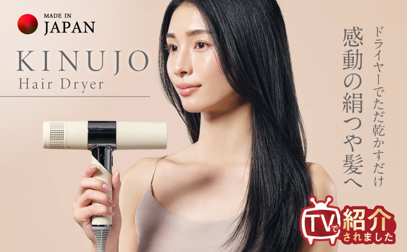 早い者勝ち！KINUJO 絹女 キヌージョ ヘアドライヤー 箱あり 説明書あり IBS0001 KINUJO ヘアドライヤー ホワイト【国内製造 絹女 日本製 取扱