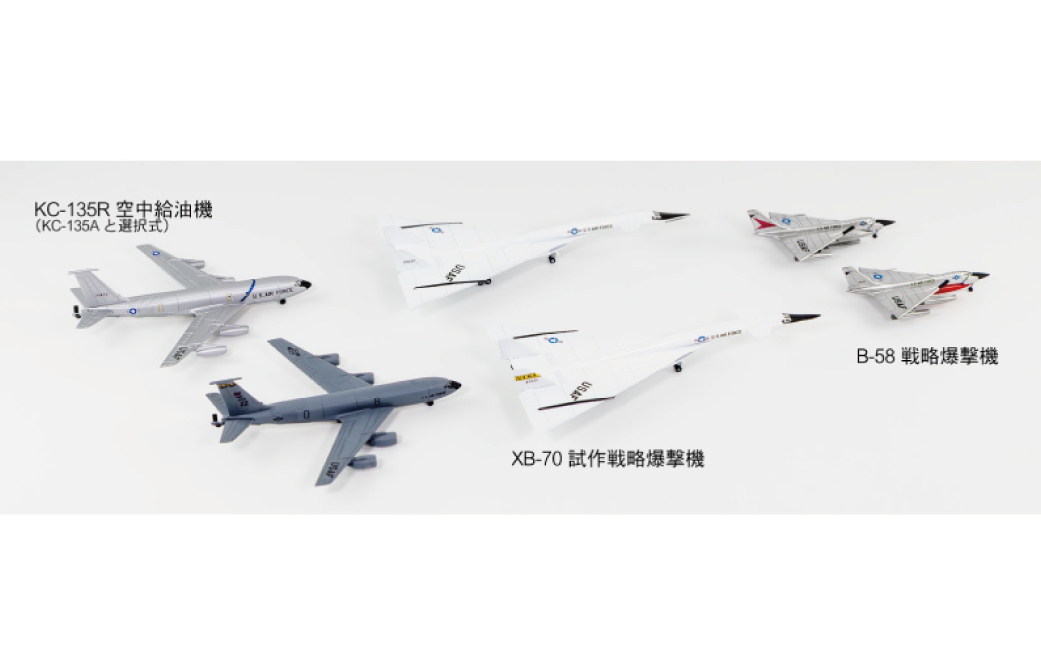 S85】 1/700 アメリカ空軍機セット7 【kw0168-0032】（神奈川県川崎市
