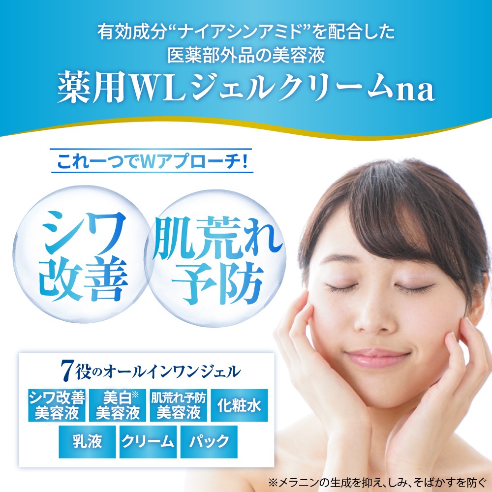 薬用WLジェルクリームna 100g 群馬県 千代田町 無香料 美容クリーム