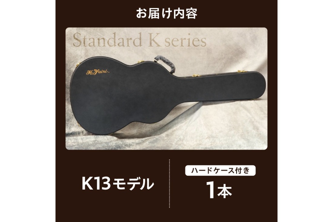 ヤイリギター K13モデル 【0025-004】（岐阜県可児市） | ふるさと納税