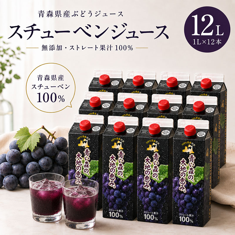 ぶどうジュース 紙パック 1L × 12本入り 無添加 ストレート果汁 100