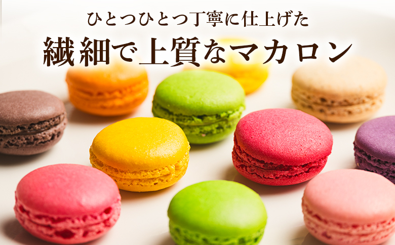 マカロン ギフト 6個入 - マカロン まかろん 贅沢 食べ比べ 洋菓子 お