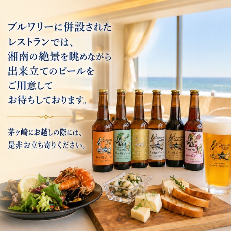 茅ヶ崎ビール アソート 8本セット 【お酒 ビール クラフトビール 瓶