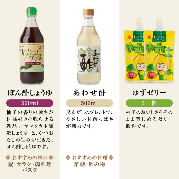 高田商店「福」セットA ＜柚子 ゆず ユズ 調味料 醤油 ポン酢 お酢