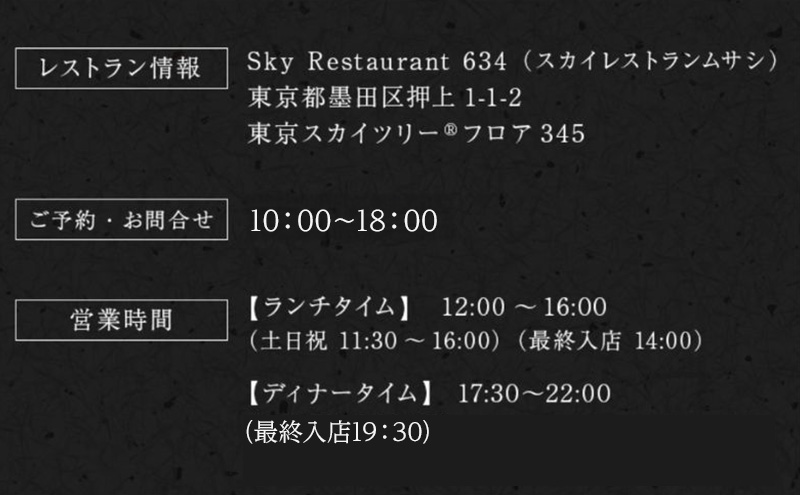 東京スカイツリー ランチ 雅 コース ペアチケット 有効期間6ヶ月 Sky