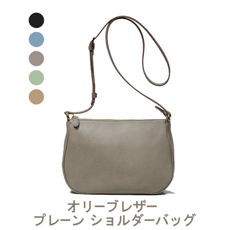 オリーブレザー プレーン ショルダーバッグ 【A-LOOK】（香川県