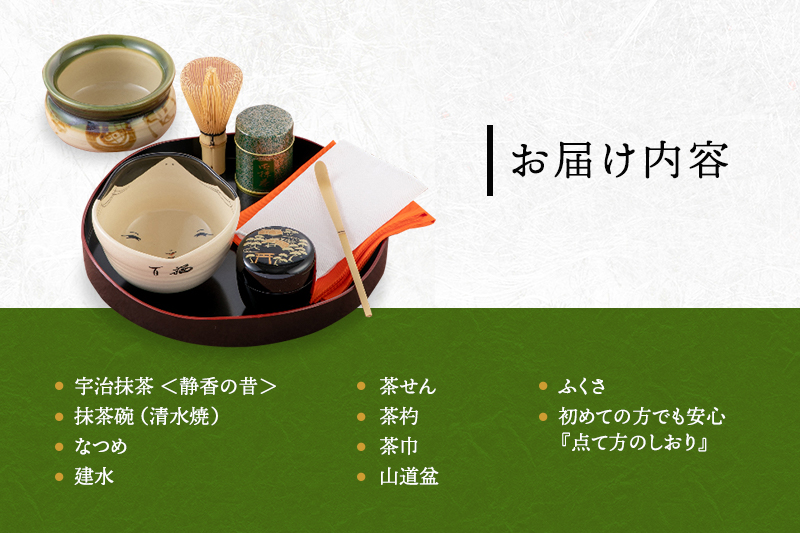 抹茶御手前セット（静香の昔30g缶入） 〈宇治抹茶 抹茶 茶 緑茶 粉末