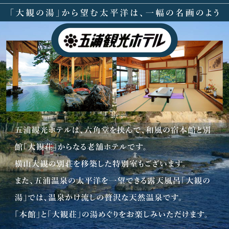 五浦観光ホテル宿泊ご利用券【70,000円分】【宿泊券 お食事券 あんこう