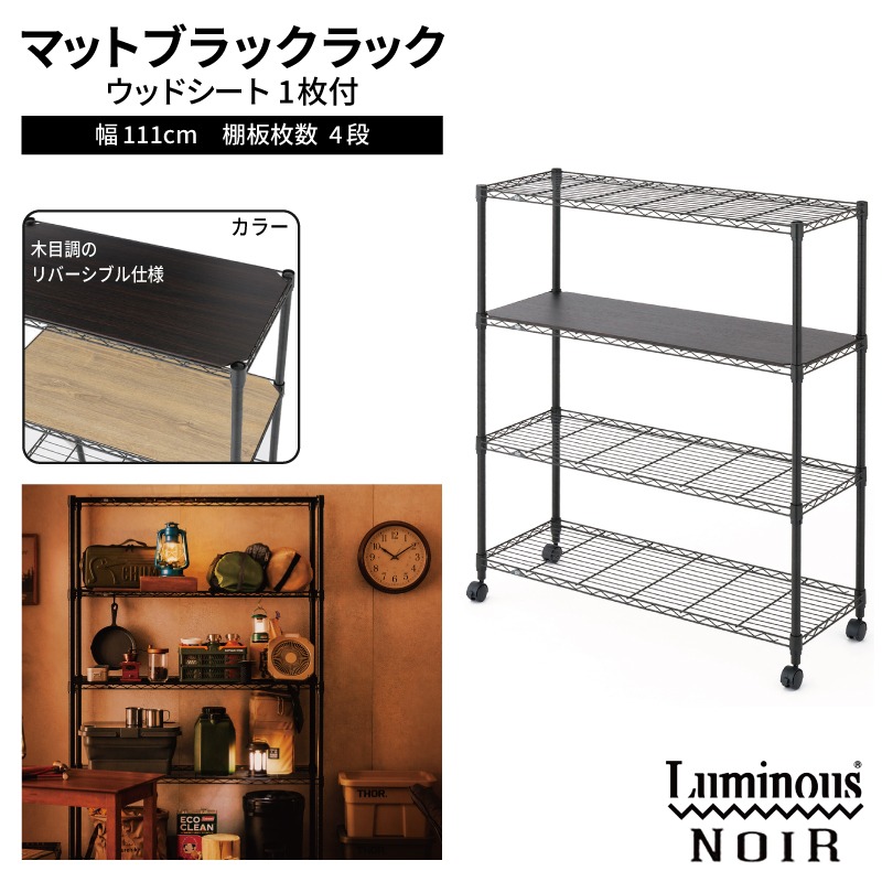 099H4805 泉佐野 × Luminous Selection ブラックラック シート付 幅