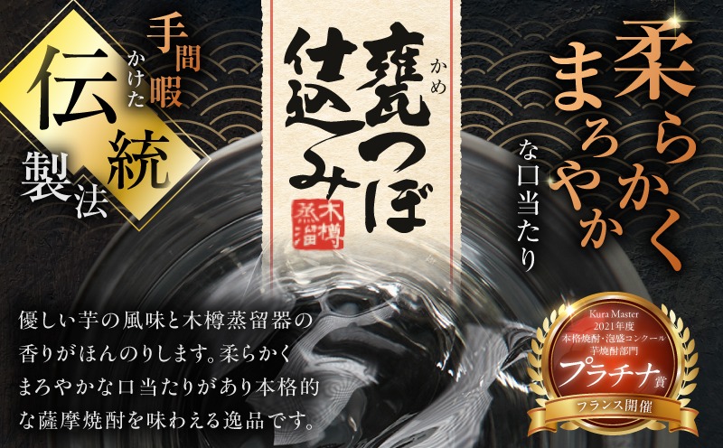 選べる容量＞甕つぼ仕込み 芋焼酎 25度（2本～12本/900ml or 1.8L