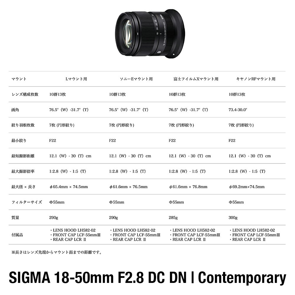 SIGMA 18-50mm F2.8 DC DN｜Contemporary【Lマウント】カメラ レンズ