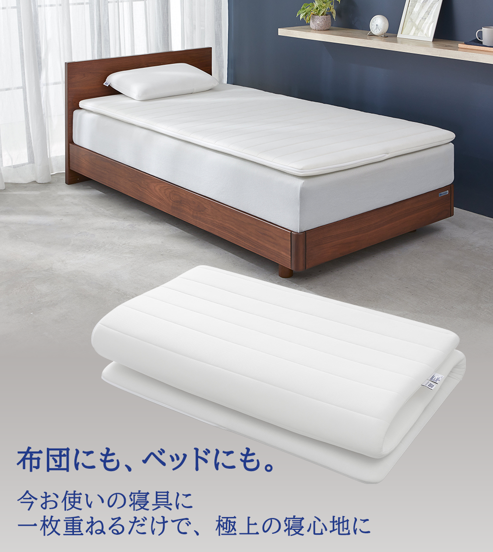 エアウィーヴ スマート02 シングル 寝具 マットレストッパー