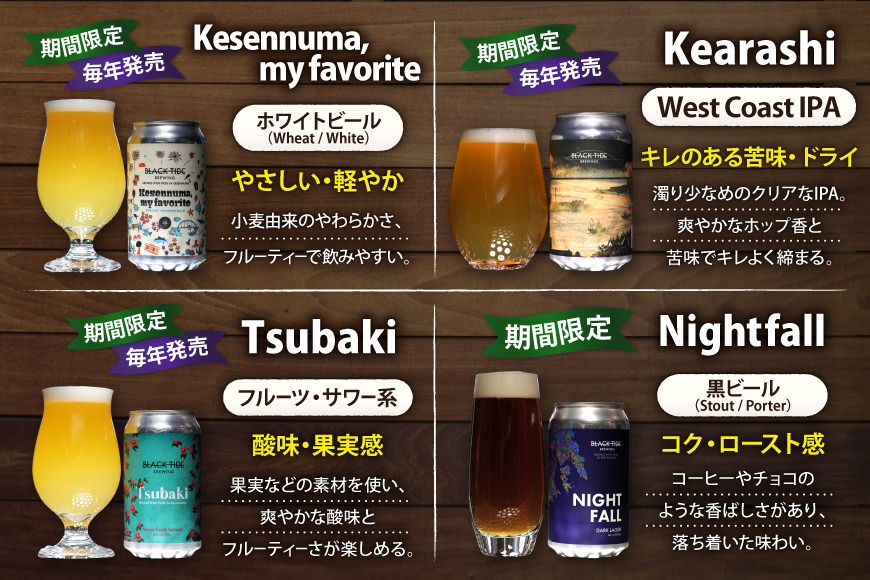 できたて直送！】 BTB クラフトビール 6缶 セット [BLACK TIDE BREWING