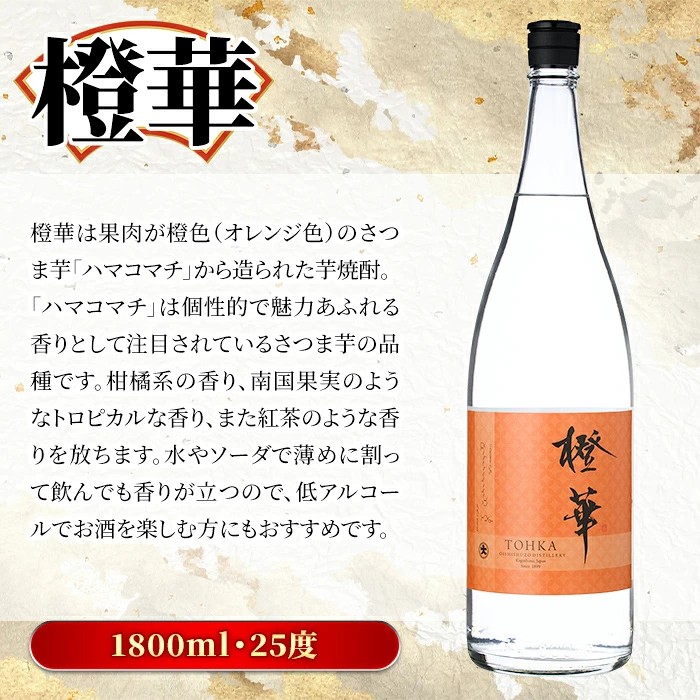 鹿児島本格芋焼酎！「橙華」(1800ml×2本) 国産 鹿児島県産 アルコール