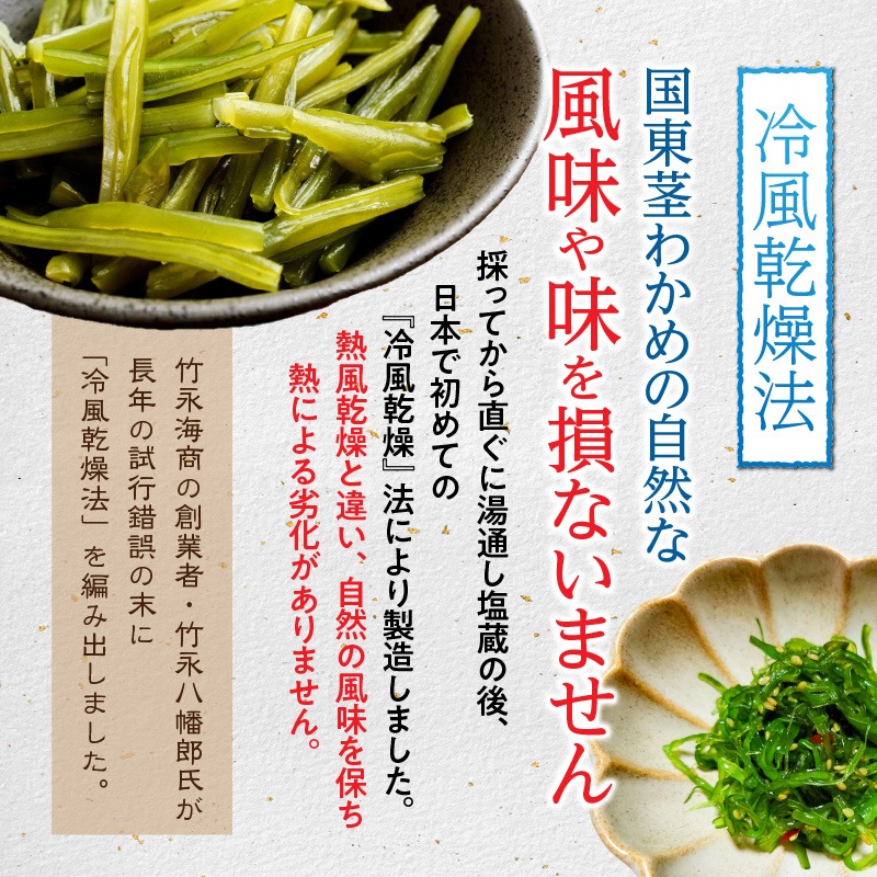 くにさき乾燥茎わかめ150g（25g×6袋）_1654R-2（大分県国東市
