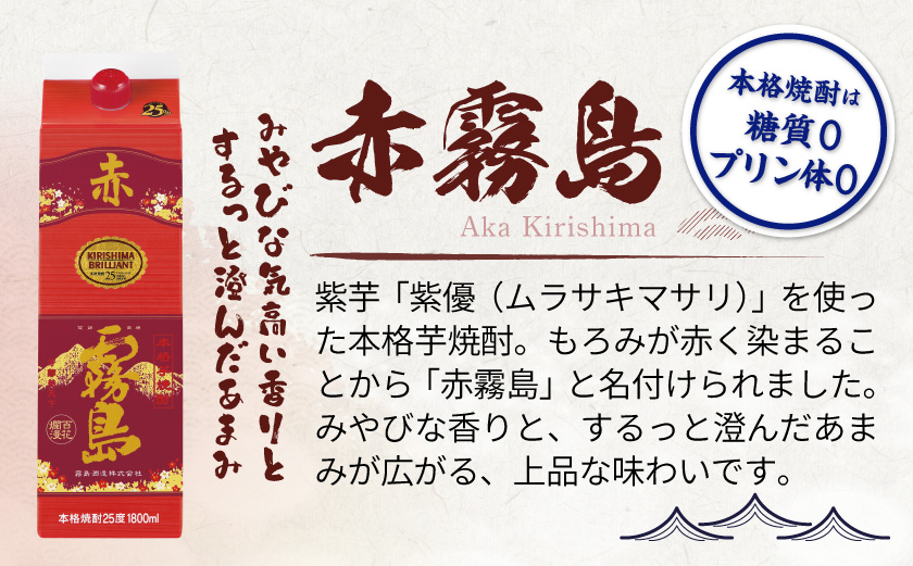 赤霧島パック(25度)1.8L×6本_38-38-K03P-1800-6（宮崎県都城市