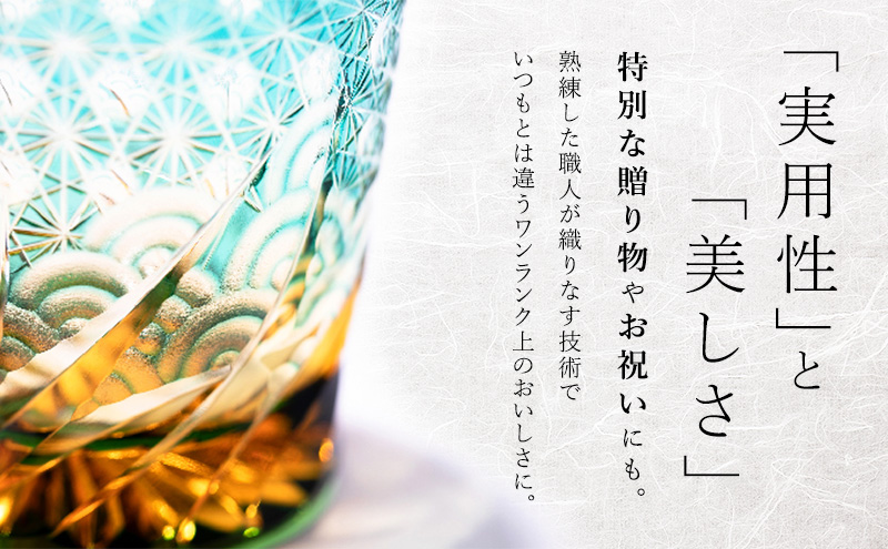 江戸切子 ロックグラス 「漣-sazanami-」 琥珀纏/グリーン 【玻璃匠