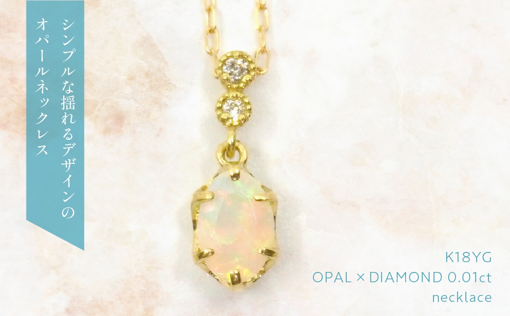 K18 イエローゴールド オパールネックレス 管理番号208100 218-165