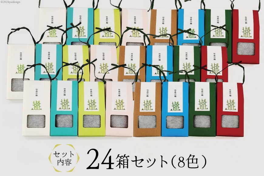 竹炭 竹炭小箱 24箱 セット [ROCKY WOOD JOB合同会社 宮崎県 美郷町