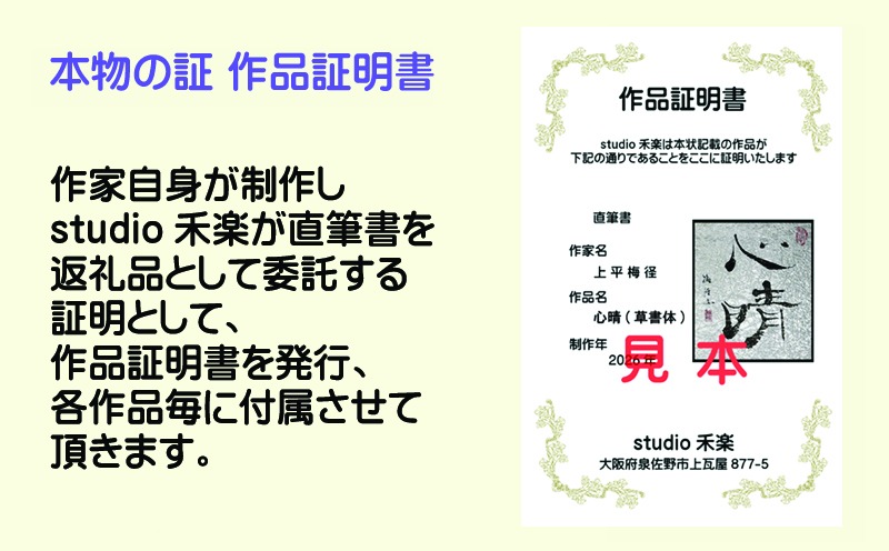 099H4651 書道家による直筆書 上平梅径 直筆書(銀2字) （大阪府泉佐野